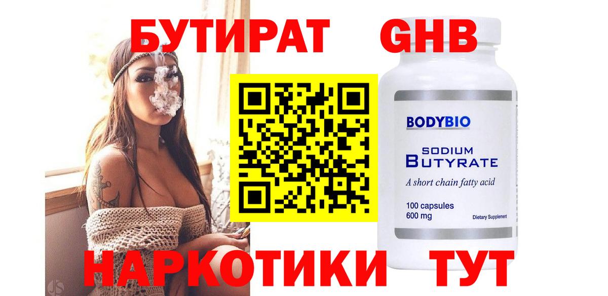 Бутират вода Красноармейск