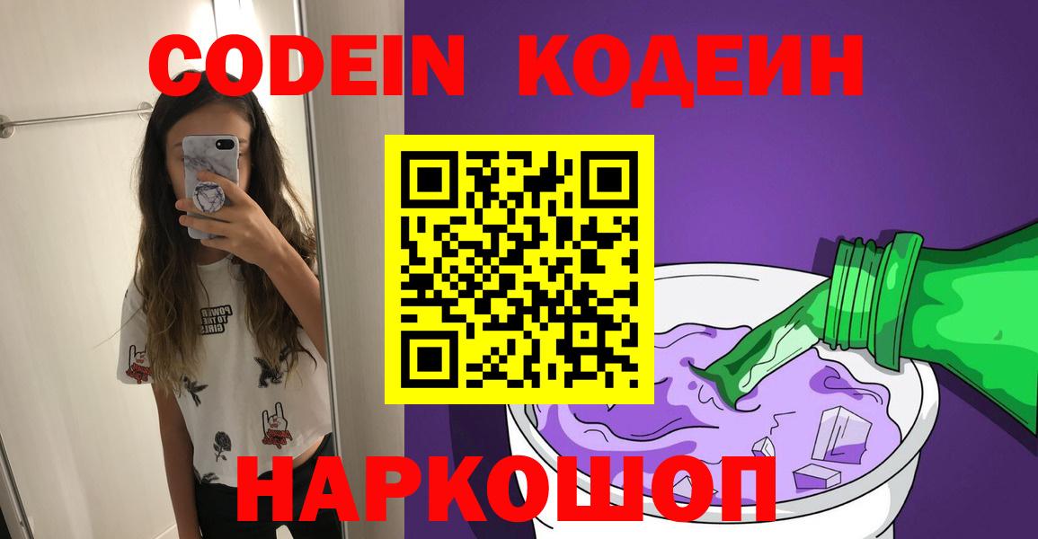 Красноармейск  Кодеиновый сироп Lean напиток Lean (лин)  Вход с VPN  Кодеиновый сироп Lean напиток Lean (лин) 