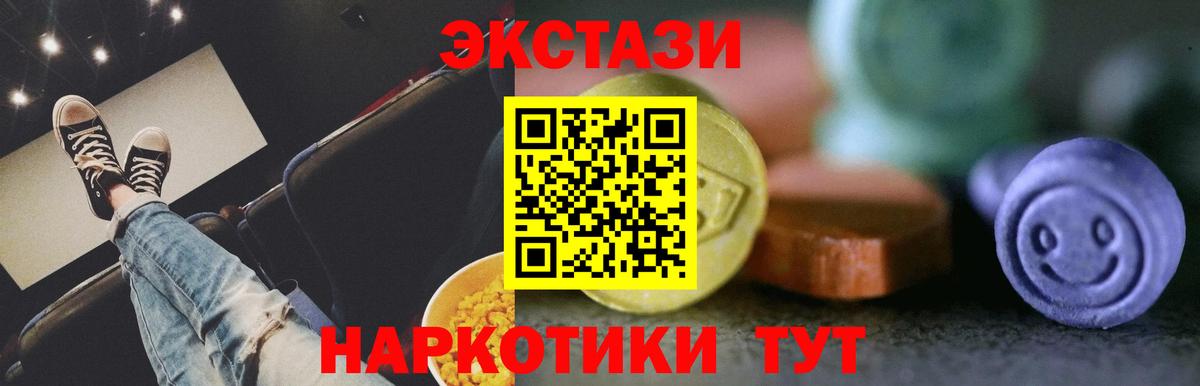 ЭКСТАЗИ 280 MDMA  продажа наркотиков  Красноармейск  Вход с VPN  Экстази таблы  Ecstasy 