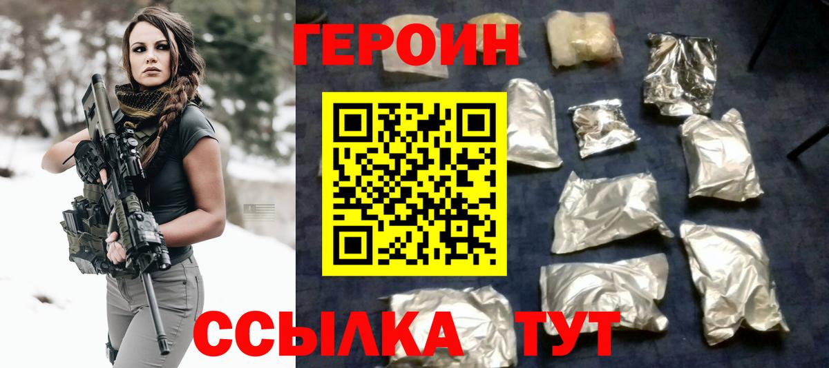 Героин Heroin Красноармейск