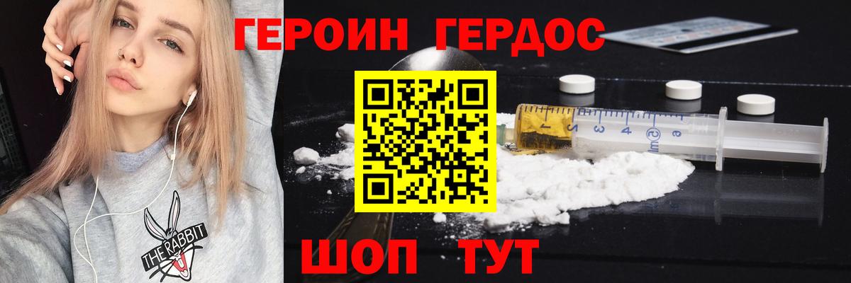Красноармейск  ГЕРОИН VHQ  Вход с VPN 