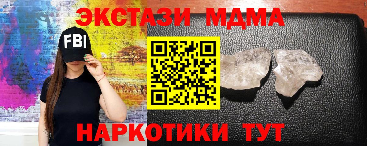 МДМА crystal Красноармейск