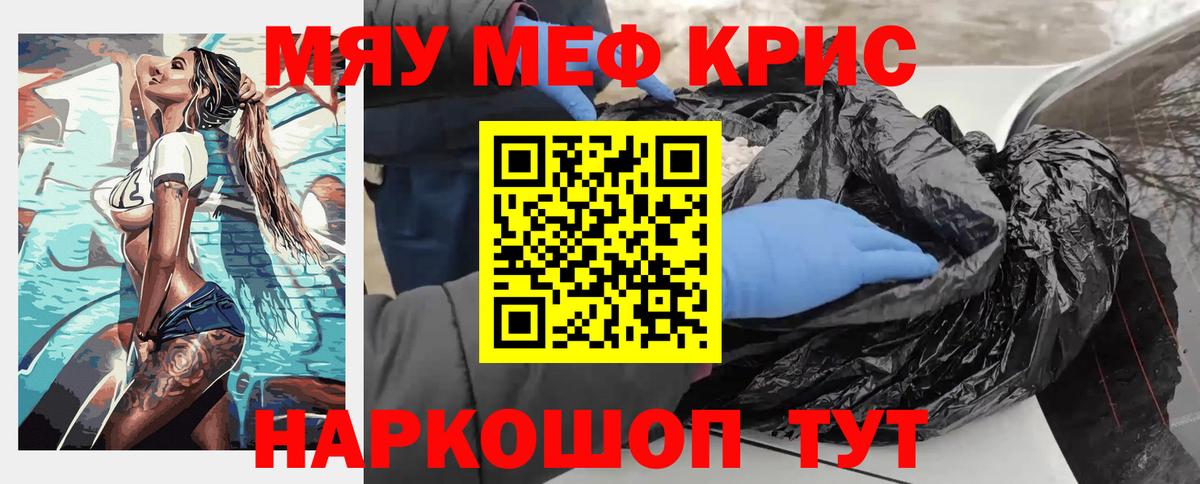 МЯУ-МЯУ  Вход с VPN  Красноармейск  МЕФ mephedrone 