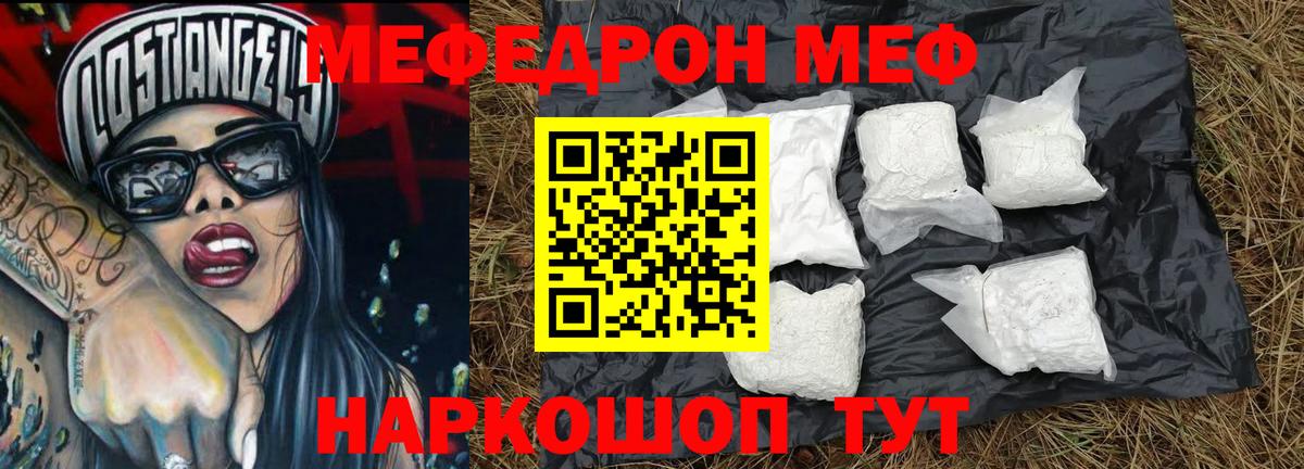 Меф  Красноармейск