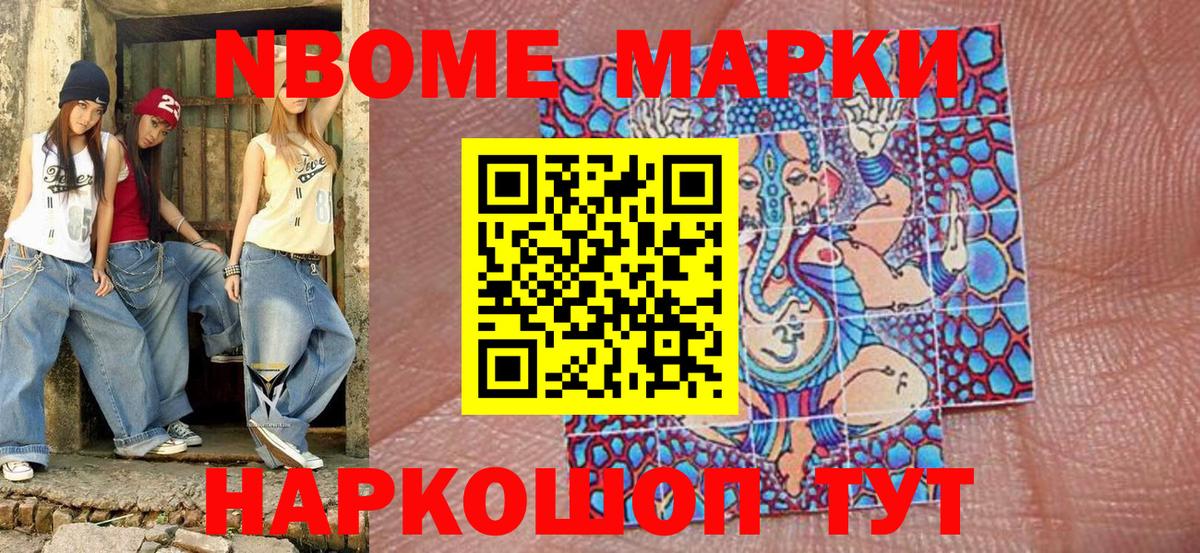 Марки NBOMe 1,8мг  Вход с VPN  Марки NBOMe 1,8мг  Красноармейск 